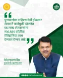 CM Fadnavis Launches Ahilyadevi Holkar Farmer Loan Waiver Scheme