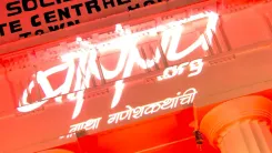 CM Fadnavis Launches Bappa.org to Archive 40,000 Villages' Ganesh Stories