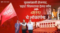CM Fadnavis launches Rojgar Mahakumbh, Bappa.org and Prahaar trailer in Mumbai