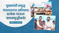 CM Fadnavis Launches Samruddha Panchayat Raj Abhiyan 2.0 in Nashik