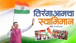 CM Fadnavis Leads Mumbai Tiranga Rally Ahead of Independence Day