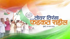 CM Fadnavis Leads Mumbai Tiranga Rally on Har Ghar Tiranga 2026