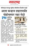 CM Fadnavis: Maha Metro to extend to Kanhan town