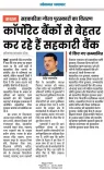 CM Fadnavis: Maharashtra Co-op Banks Outpace Corporate Banks