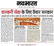 CM Fadnavis: Maharashtra Govt Ready to Serve Warkari Pilgrims