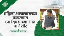 CM Fadnavis: Maharashtra hits 99.48% charge sheet rate in women crime cases