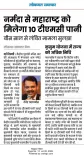 CM Fadnavis: Maharashtra to get 10 TMC water from Narmada