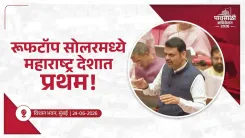 CM Fadnavis: Maharashtra tops nation in rooftop solar under PM Surya Ghar