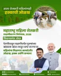 CM Fadnavis: Maharashtra Women Farmers Empowerment Bill 2026 Passed