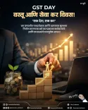 CM Fadnavis Marks 9 Years of GST on One Nation One Tax Day