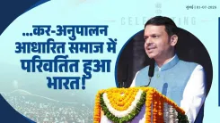 CM Fadnavis Marks 9th GST Day in Mumbai