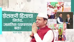 CM Fadnavis Marks Farmer Power Bill Waiver and India-UK Trade Deal