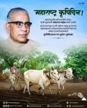 CM Fadnavis Marks Krushi Din, Tributes Vasantrao Naik