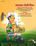 CM Fadnavis marks Swaminathan birth anniversary as Sustainable Agriculture Day
