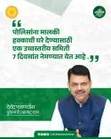 CM Fadnavis moves to fast-track housing for Maharashtra Police