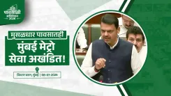 CM Fadnavis: Mumbai Metro Running Safe Amid Heavy Rains