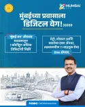 CM Fadnavis: Mumbai One App crosses 1 crore riders