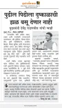 CM Fadnavis: Next generation will not suffer droughts
