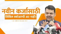 CM Fadnavis: No CIBIL Score Needed for Farmer Loans