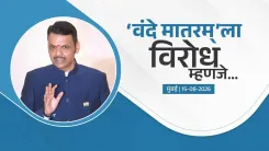 CM Fadnavis: Opposing Vande Mataram Insults Constitutional Power