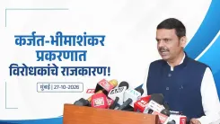 CM Fadnavis: Opposition plays politics on Karjat-Bhimashankar