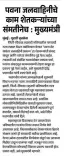 CM Fadnavis: Pawana Pipeline Work Only With Farmer Consent
