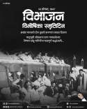 CM Fadnavis Pays Tribute on Partition Remembrance Day