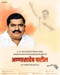 CM Fadnavis pays tribute to Annasaheb Patil on Jayanti