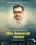 CM Fadnavis Pays Tribute to Deendayal Upadhyaya on Birth Anniversary