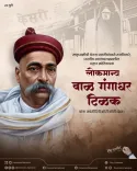 CM Fadnavis pays tribute to Lokmanya Tilak on birth anniversary