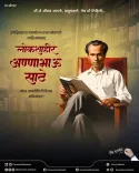CM Fadnavis pays tribute to Lokshahir Annabhau Sathe on birth anniversary