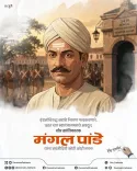 CM Fadnavis Pays Tribute to Mangal Pandey on Birth Anniversary
