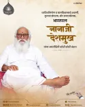 CM Fadnavis Pays Tribute to Nanaji Deshmukh on Birth Anniversary