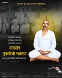 CM Fadnavis pays tribute to RashtraSant Tukdoji Maharaj on Punyatithi
