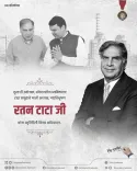 CM Fadnavis pays tribute to Ratan Tata on first Smruti Din