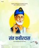 CM Fadnavis pays tribute to Sant Kabir Das on Jayanti