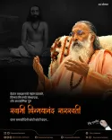 CM Fadnavis pays tribute to Swami Chinmayananda on Samadhi Din