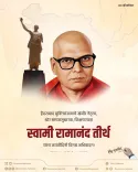 CM Fadnavis pays tribute to Swami Ramanand Tirtha on birth anniversary