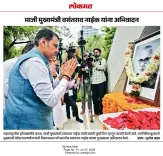 CM Fadnavis Pays Tribute to Vasantrao Naik, Father of Maharashtra's Green Revolution
