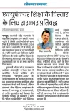 CM Fadnavis Pledges to Expand Acupuncture Education in Maharashtra
