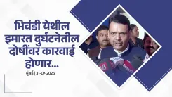 CM Fadnavis Promises State Aid After Bhiwandi Building Collapse