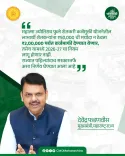 CM Fadnavis Raises Farm Loan Waiver Limit to Rs 2 Lakh