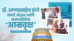 CM Fadnavis releases Annasaheb Dange autobiography in Sangli