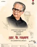 CM Fadnavis Remembers R. K. Laxman on Birth Anniversary