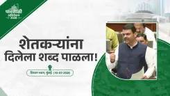 CM Fadnavis Says Mahayuti Fulfilled Farm Loan Waiver Promise