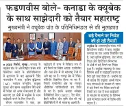 CM Fadnavis signals Maharashtra ready for Quebec partnership