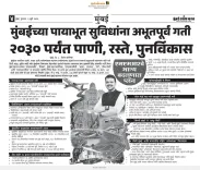 CM Fadnavis Targets Mumbai Infrastructure Overhaul by 2030