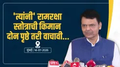 CM Fadnavis tells Uddhav to read Ramraksha Stotra