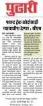 CM Fadnavis to Provide Judges for Fast Track Courts