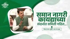 CM Fadnavis: UCC Bill likely in Maharashtra Winter Session